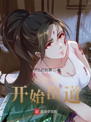 從嚮往開始出道