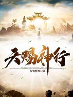 天賜神行
