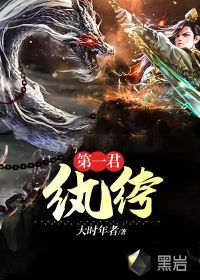紈絝第一君