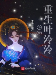 鬥羅：重生葉泠泠