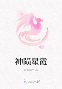 神隕星霞