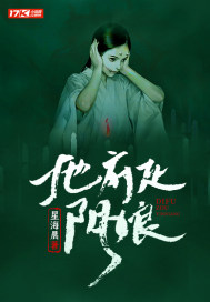 地府走陰娘