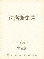 法洛斯史詩