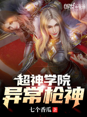 超神學院:異常槍神