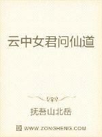 雲中女君問仙道