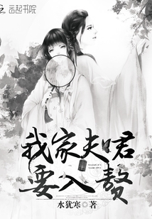 我家夫君要入贅