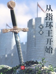 傳奇從指環王開始