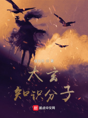 大玄知識分子