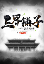 三界鋪子