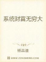 系統財富無窮大