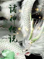 九州諸神傳說