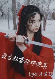 我當社畜的那些年