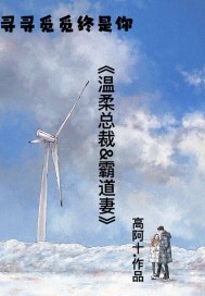 溫柔總裁霸道妻蘇夏曲皓琛