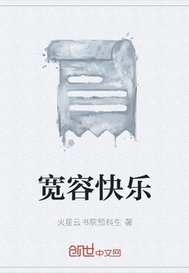 寬容快樂