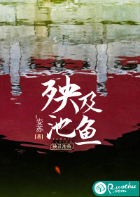 殃及池魚