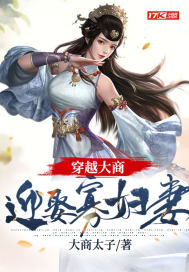 穿越大商：迎娶寡婦妻