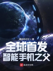 全球首發：智慧手機之父
