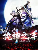 執神之手