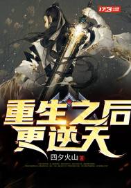 重生之後更逆天