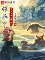 攤牌了，我就是那頭穿山甲