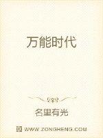 萬能時代