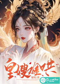 皇嫂難哄