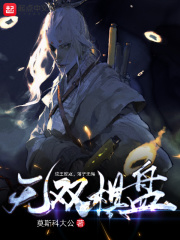 無雙棋盤