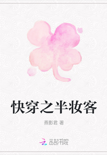 快穿之半妝客