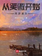 從笑傲開始周遊諸天