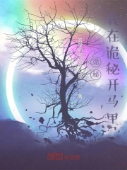 詭秘：我在詭秘開馬甲