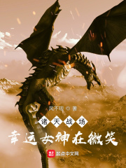 諸天戰場：幸運女神在微笑