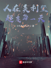 人在美利堅，超度每一天