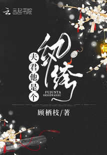 夫君他是個紈絝