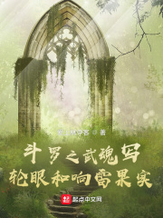 鬥羅之武魂寫輪眼和響雷果實