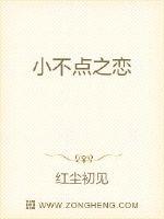 小不點之戀