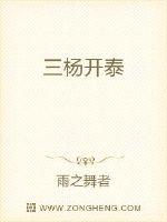 三楊開泰