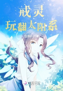 戒靈玩翻太陽系