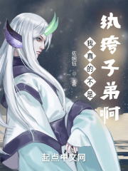 我真的不是紈絝子弟啊