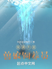 我真不是獸娘飼養員