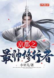 京都之最帥修行者