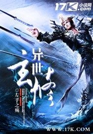 異世玄修