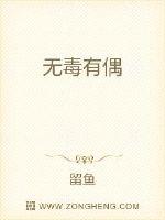 戲精王爺的反詐騙日常