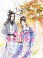 趙公子的女僕嬌妻