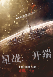 星戰：開端