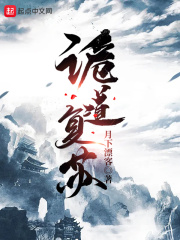 詭道復甦