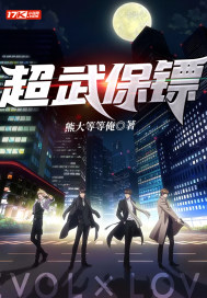 超武保鏢
