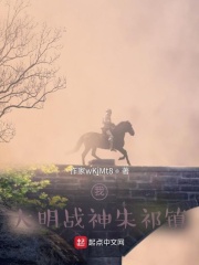 我：大明戰神朱祁鎮
