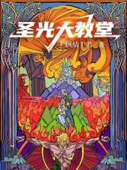 聖光大教堂