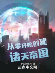 從零開始建立諸天帝國