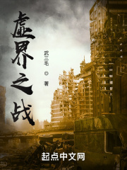 虛界之戰